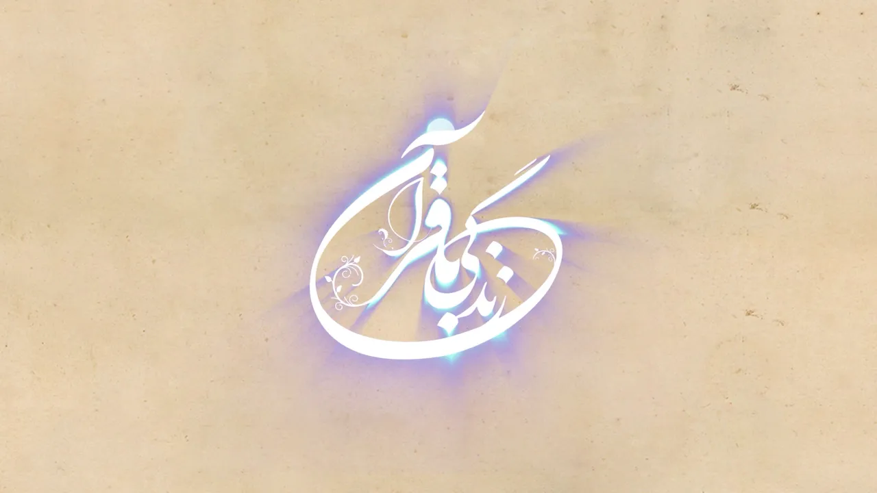 ترتیل قرآن کریم