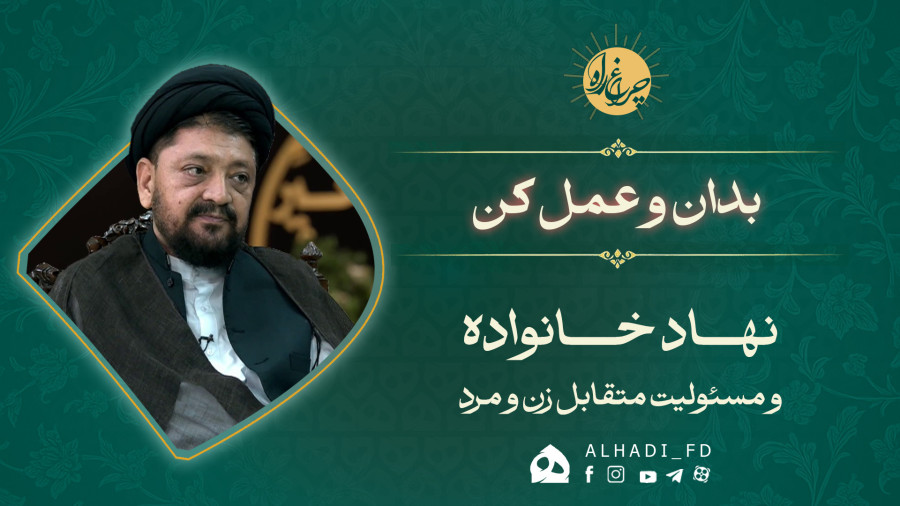 مسئولیت‌های زن و شوهر در مقابل یک‌دیگر