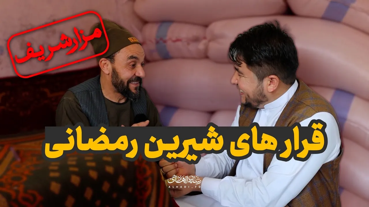 مصاحبه ویژه از شهر سخی